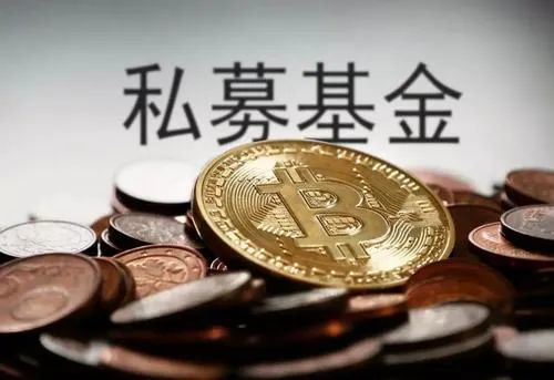 私募基金：不同運作模式的稅務處理